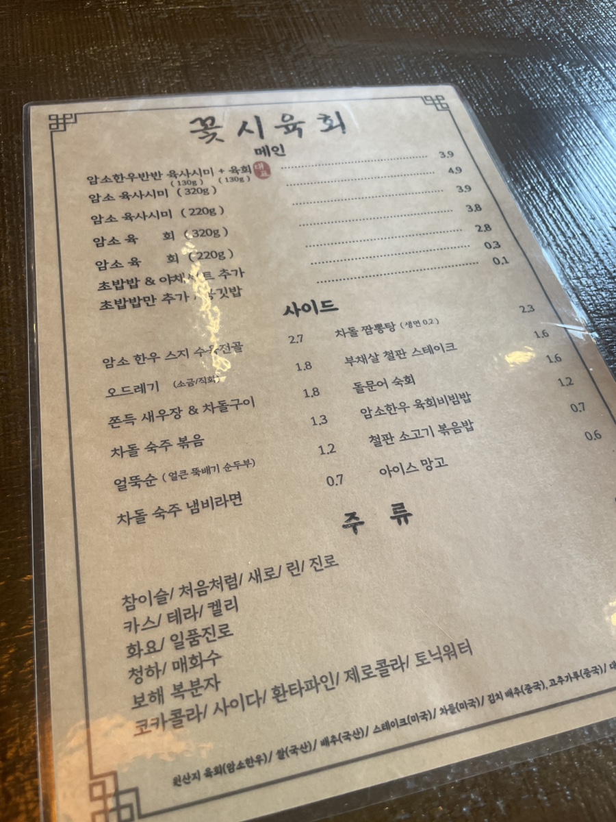 꽃시육회 이미지