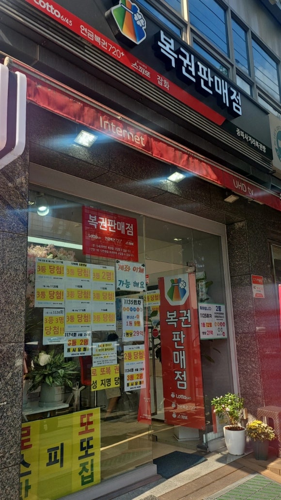 사거리로또 이미지