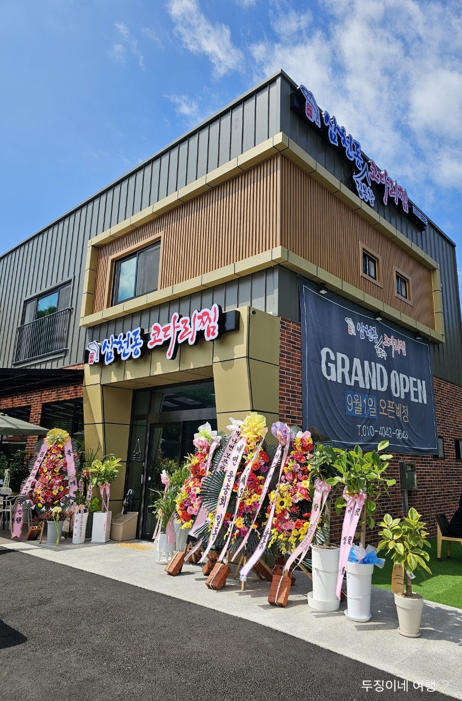 삼천동코다리찜 이미지