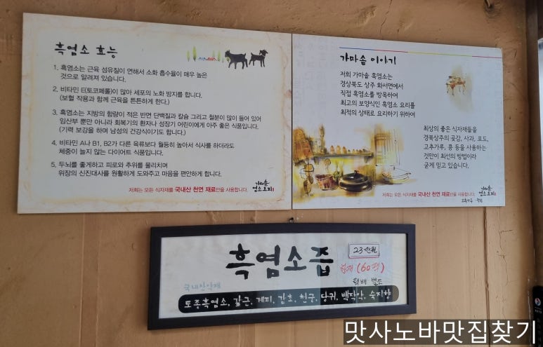 가마솥 흑염소요리전문점 이미지