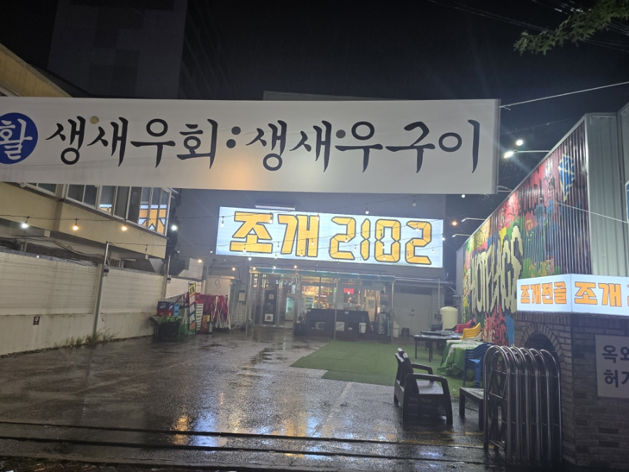 조개2102 이미지
