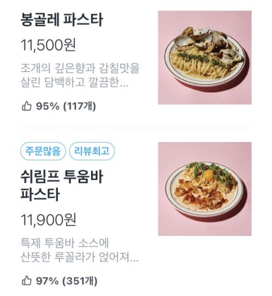 해브어굿파스타 이미지