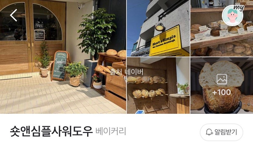 숏앤심플사워도우 이미지
