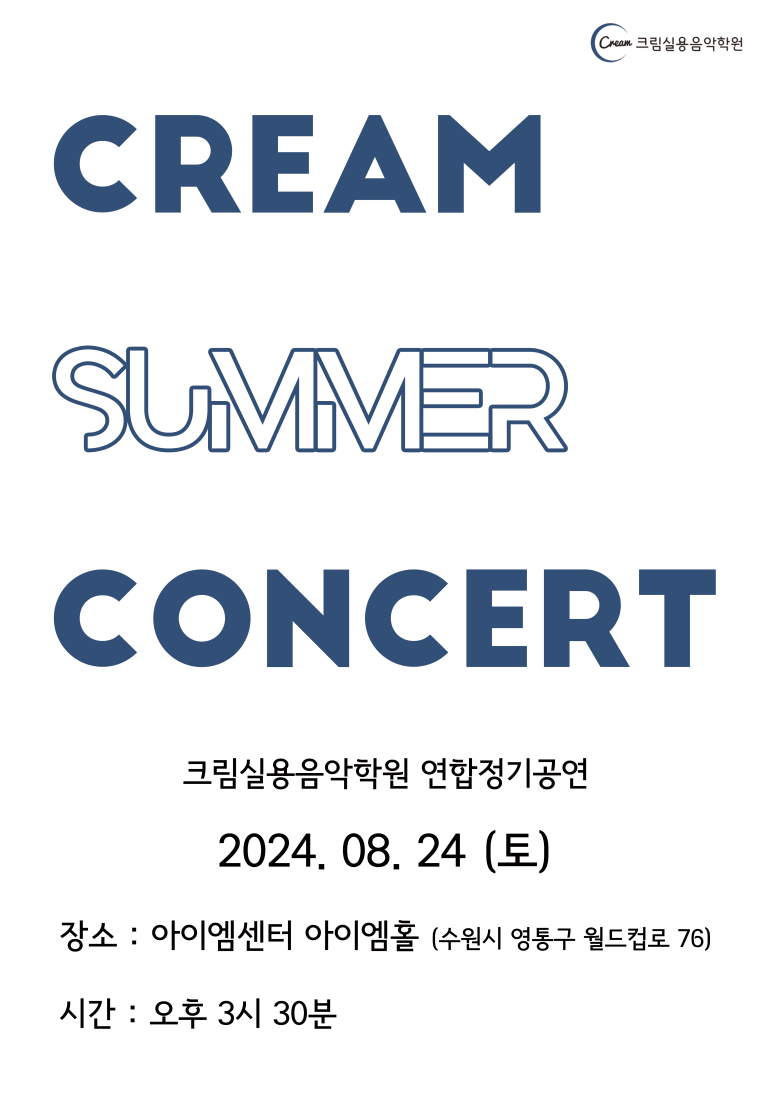 크림실용음악학원 이미지