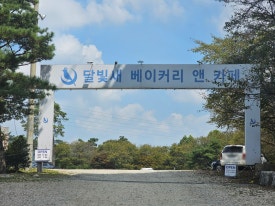초원베이커리 이미지