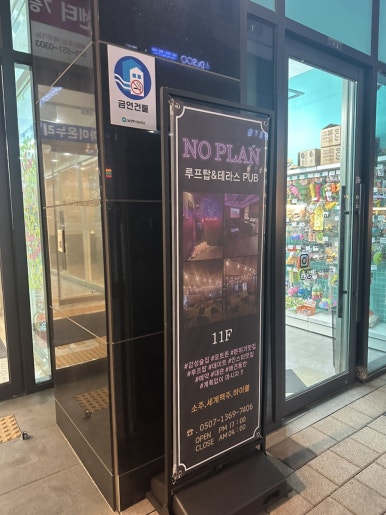노플랜(No plan) 이미지