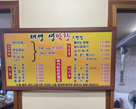 태영생막창구평점 이미지