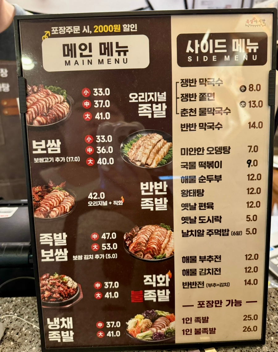 무청감자탕족발야시장천안터미널점 이미지