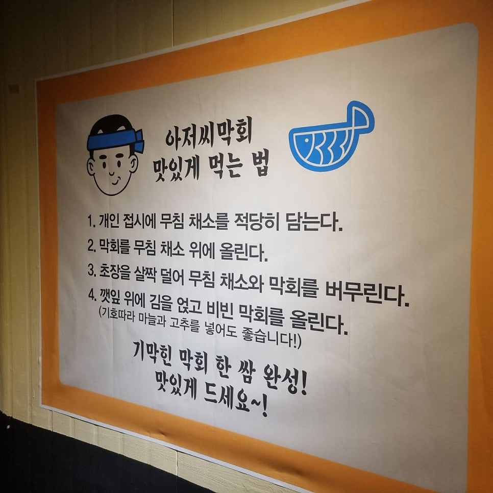 청주막회.아저씨막회 이미지