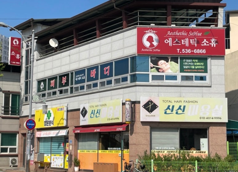 신신미용실 이미지