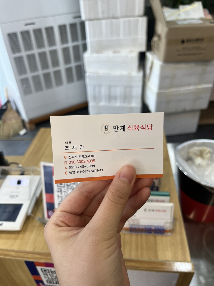 만재식육식당 이미지