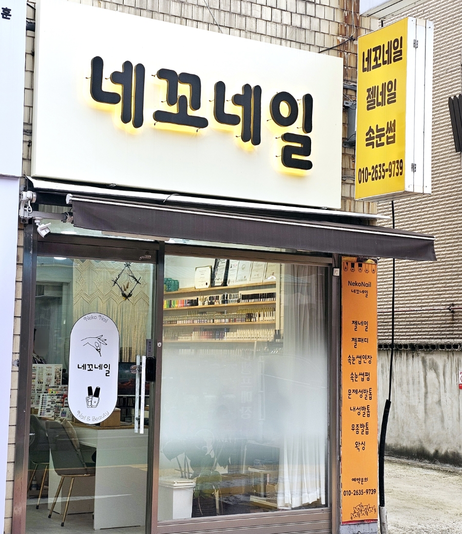 네꼬네일 이미지