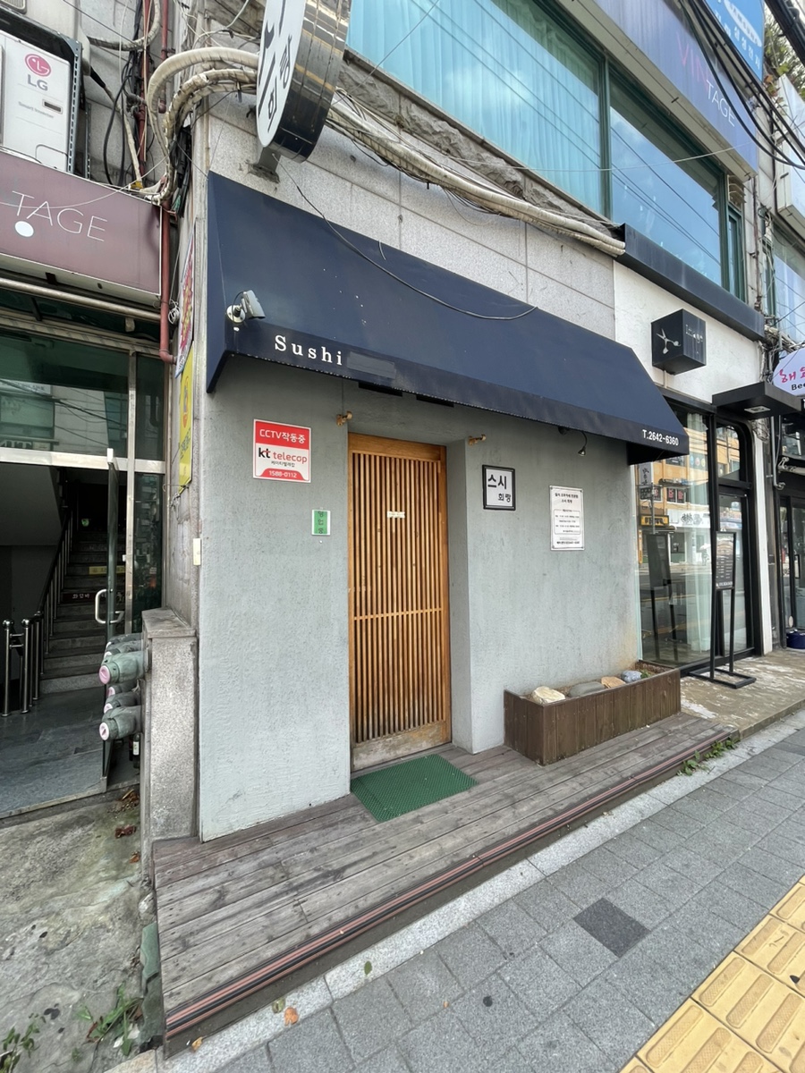 스시희랑 이미지