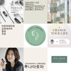 루나 아로마 이미지