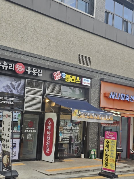 플러스반찬 이미지