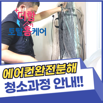 더함토탈홈케어 이미지