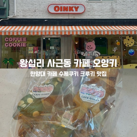 오잉키 이미지