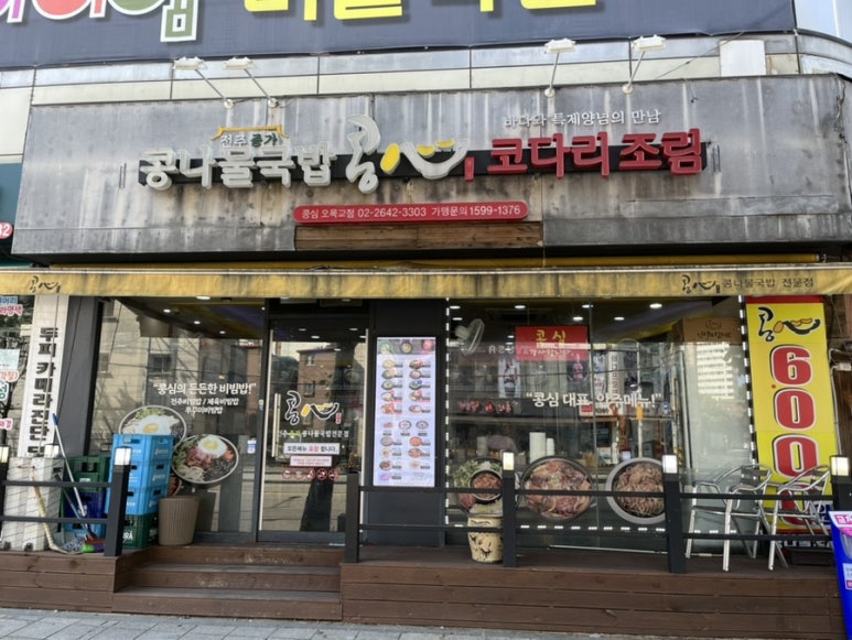 콩심오목교점 이미지