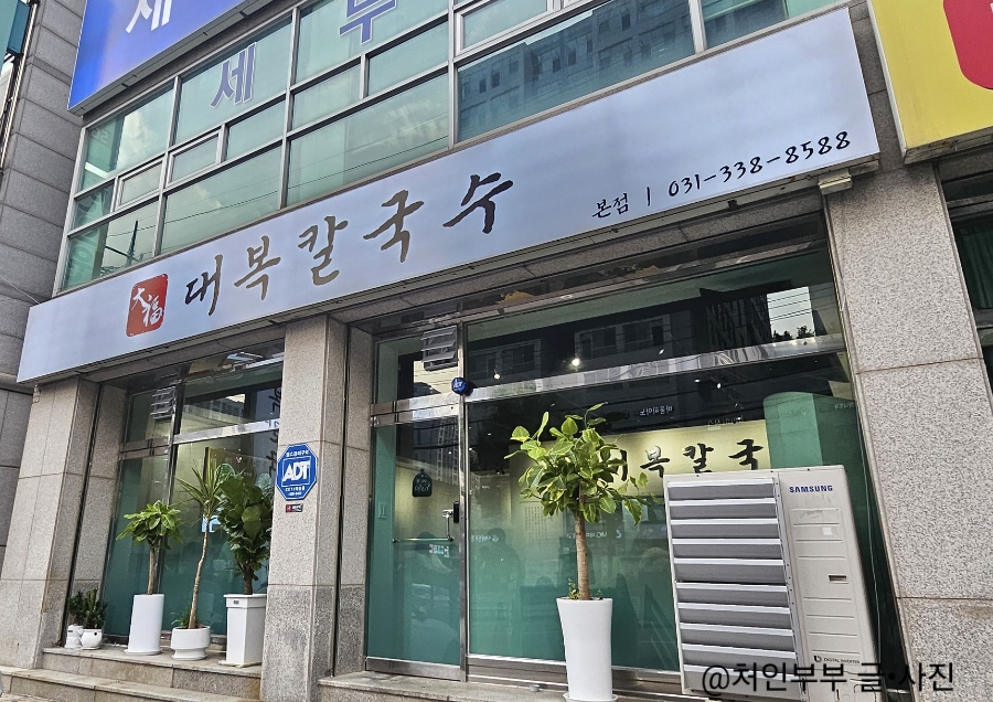 대복칼국수 이미지
