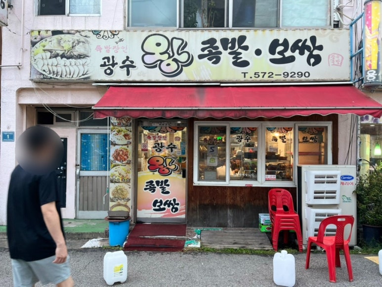 봉화왕족발 이미지