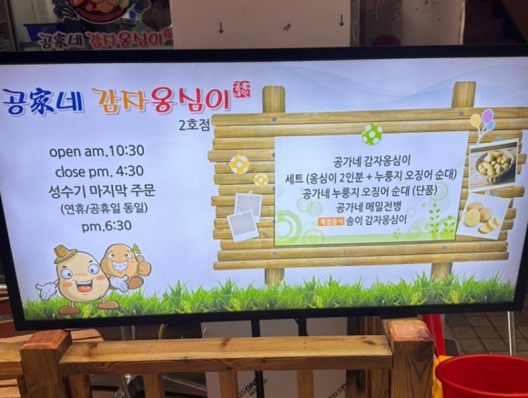 공가네 감자옹심이 2호점 이미지