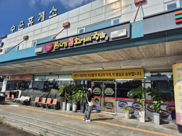 곤지암소머리국밥(수운휴게소점) 이미지