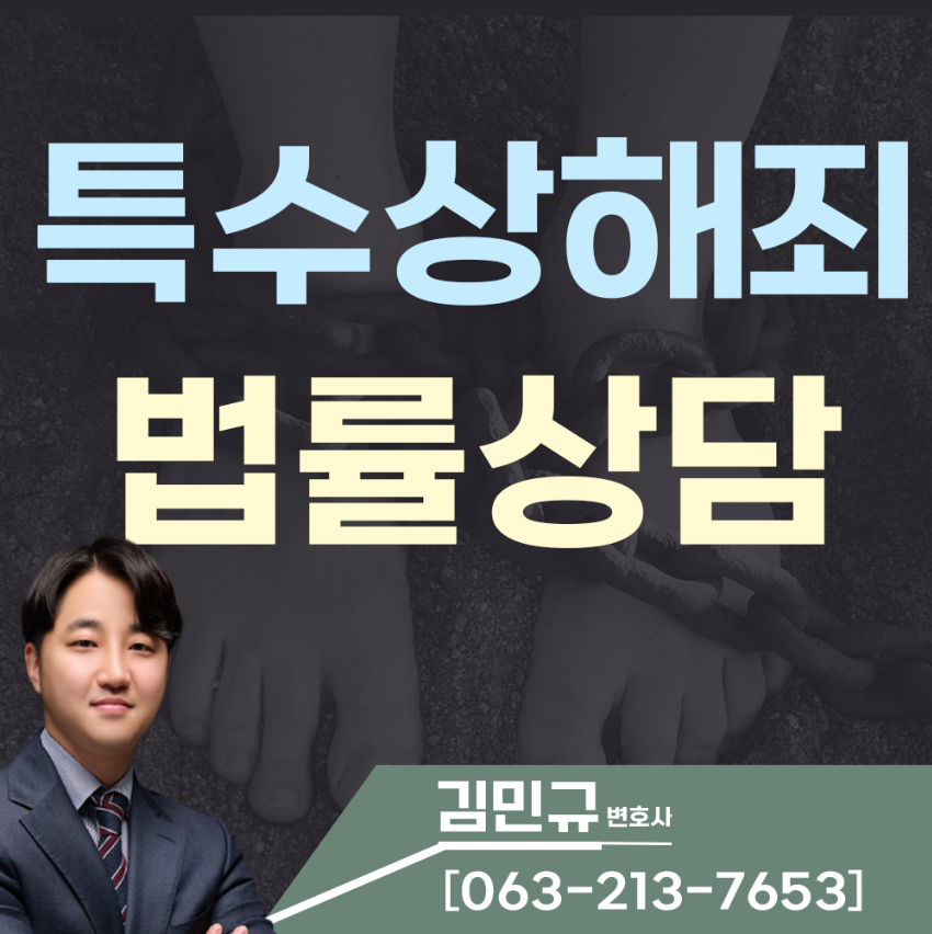 변호사김민규법률사무소 이미지
