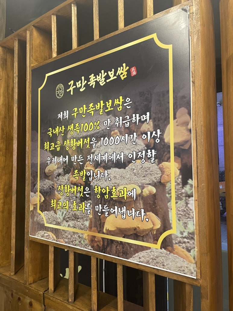 구만족발보쌈 이미지