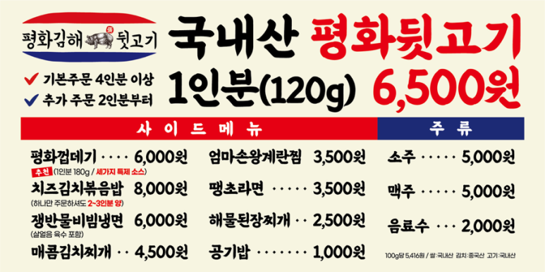 평화김해뒷고기 구서점 이미지