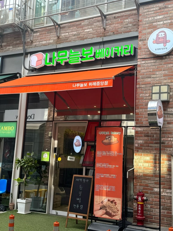 나무늘보 베이커리 이미지