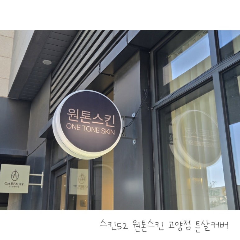 원톤스킨 이미지