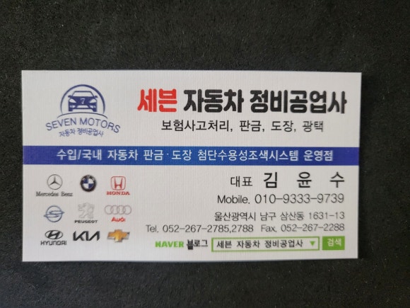 세븐자동차정비 이미지