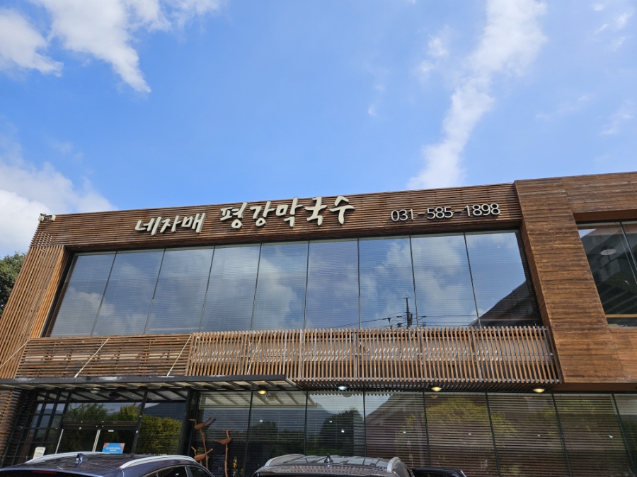 네자매평강 이미지