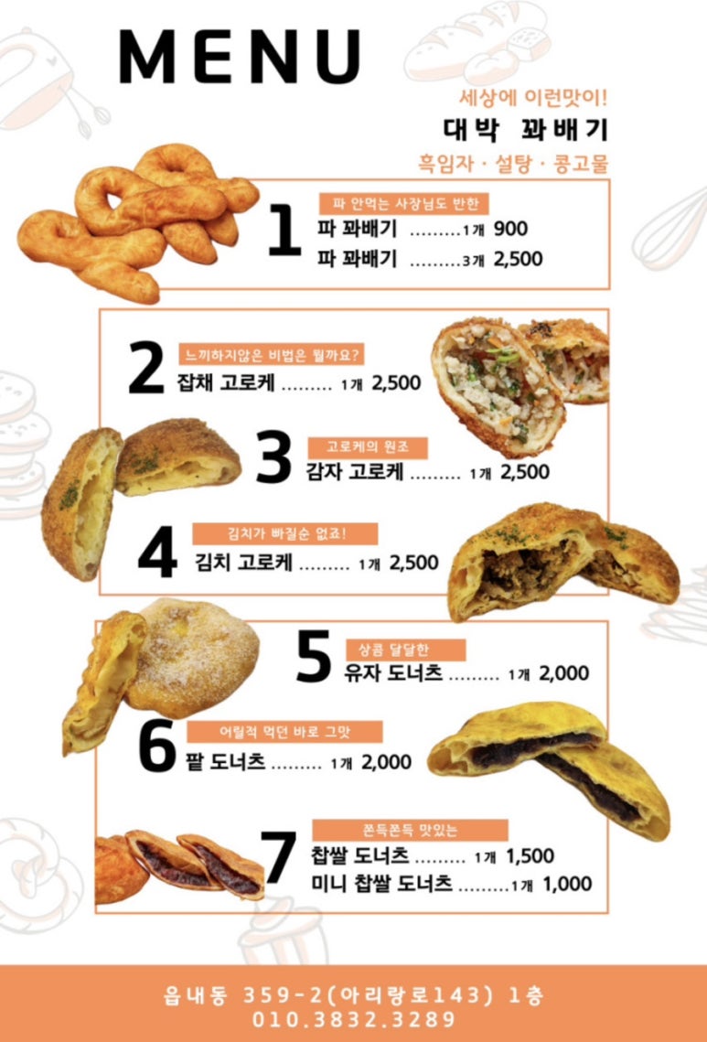 대박꽈배기&까페24 이미지