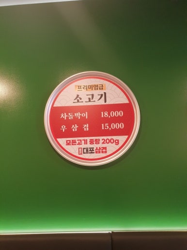 통큰대포삼겹살 이미지