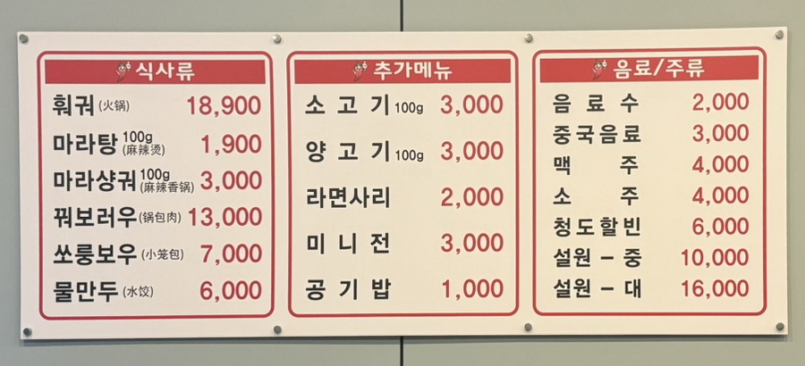 가향훠궈&마라탕 이미지