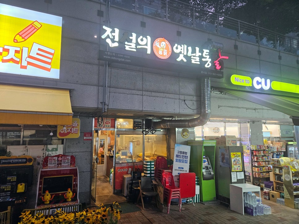 전설의옛날통닭 이미지