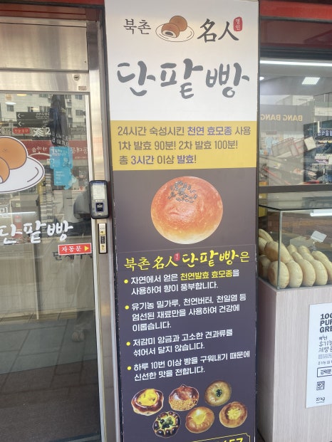 북촌명인단팥빵 동대문점 이미지