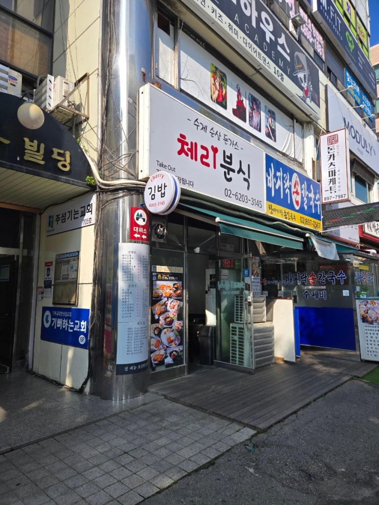 체리분식 이미지