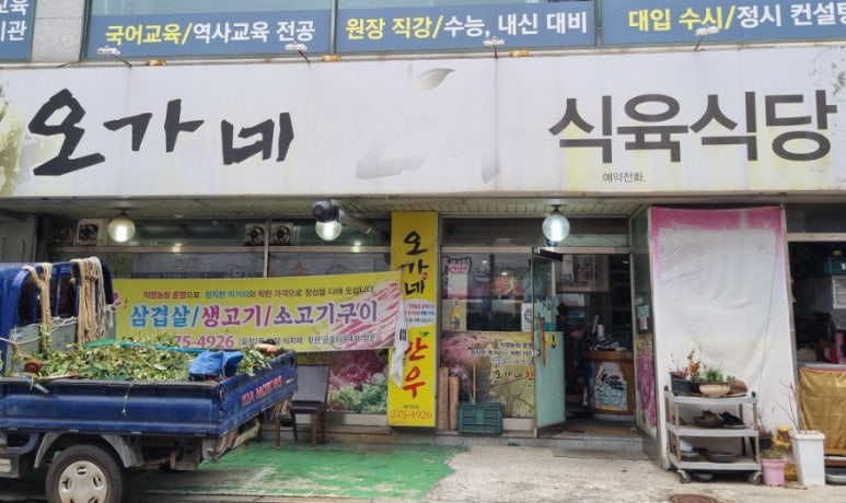 오가네한우식육식당 이미지