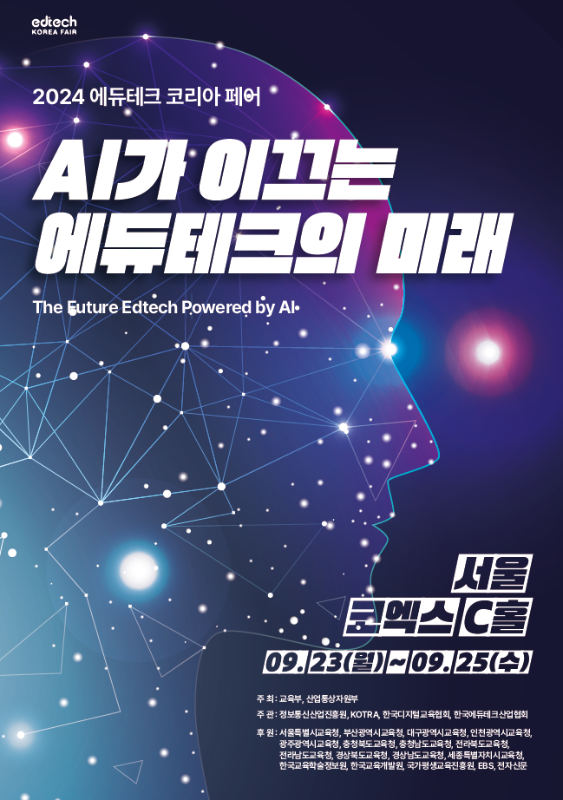 에듀테크 이미지