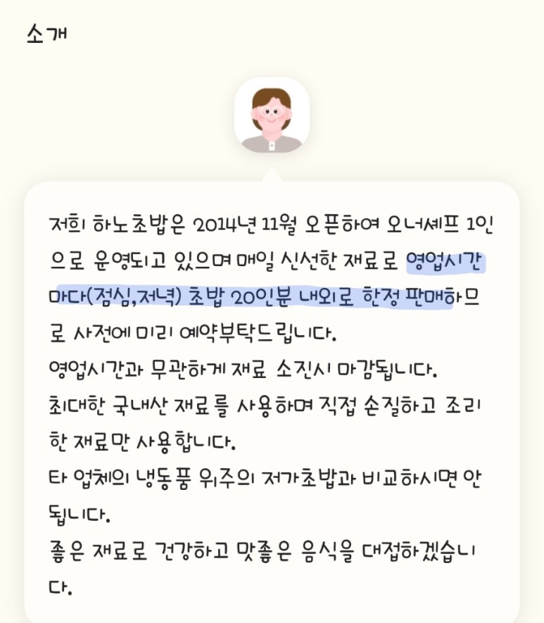 하노초밥 이미지