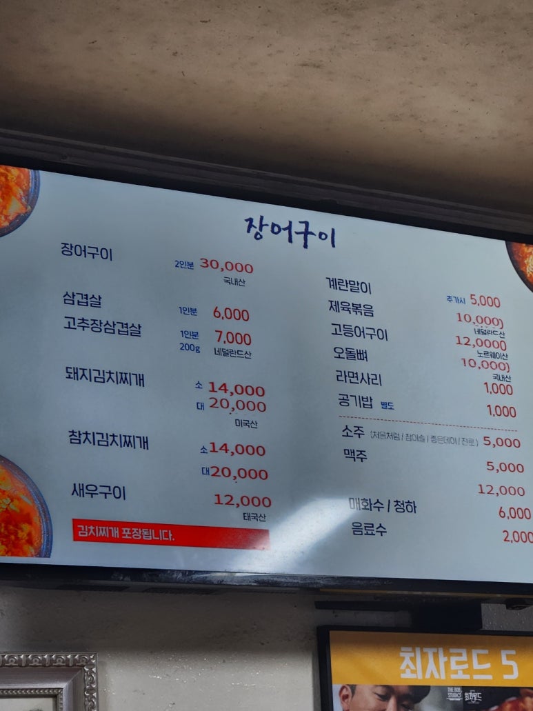 장어구이김치찌개 이미지