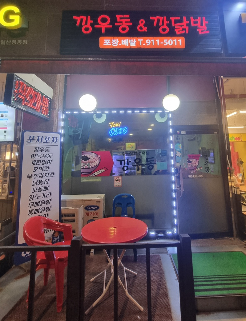깡닭발 이미지