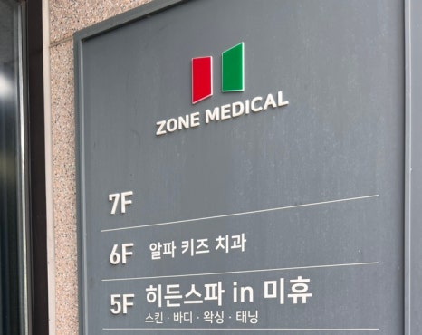 히든스파in미휴 이미지