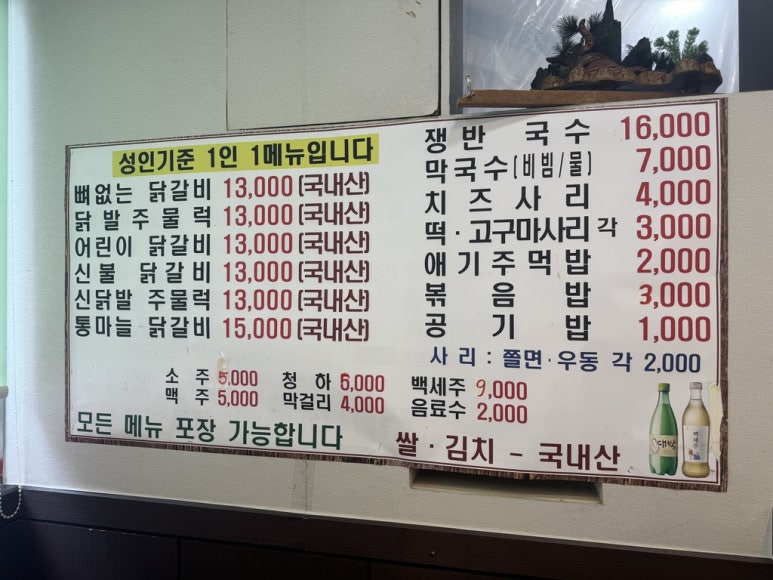 닭이봉닭갈비막국수 이미지