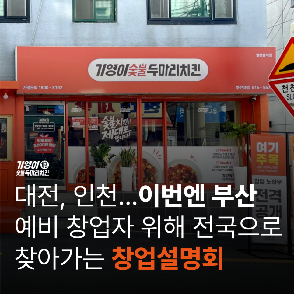 기영이숯불두마리치킨부산 이미지
