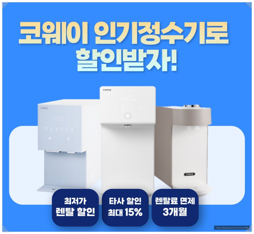 코웨이렌탈 이미지