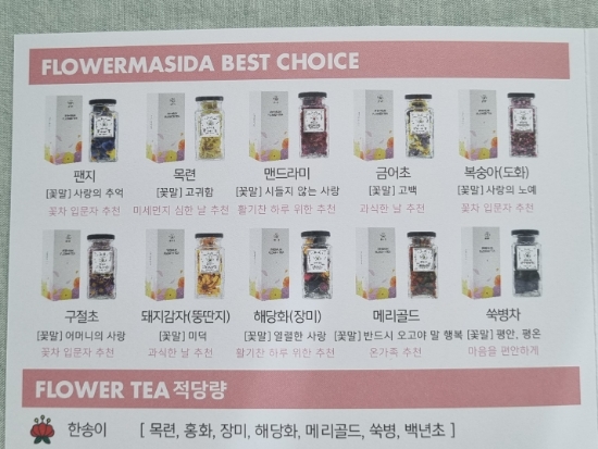 꽃마시다 이미지