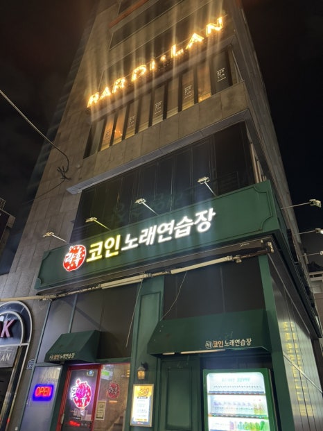 삼익노래연습장 이미지
